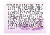 사회적 지지 사회적 네트워크 그리고 건강-5