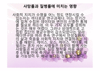 사회적 지지 사회적 네트워크 그리고 건강-7