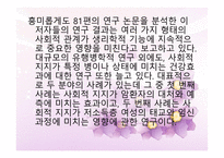 사회적 지지 사회적 네트워크 그리고 건강-8