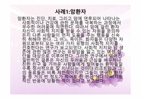 사회적 지지 사회적 네트워크 그리고 건강-9