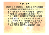 사회적 지지 사회적 네트워크 그리고 건강-12