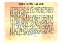 사회적 지지 사회적 네트워크 그리고 건강-13