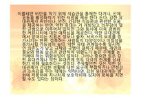 사회적 지지 사회적 네트워크 그리고 건강-14