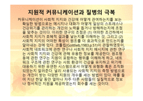 사회적 지지 사회적 네트워크 그리고 건강-15