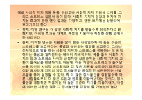 사회적 지지 사회적 네트워크 그리고 건강-16