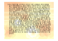 사회적 지지 사회적 네트워크 그리고 건강-18