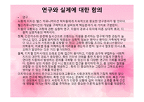 사회적 지지 사회적 네트워크 그리고 건강-19