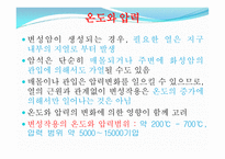 변성암 보고서-4