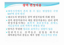 변성암 보고서-13