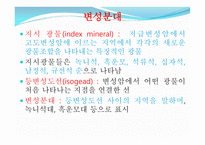 변성암 보고서-15