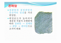 변성암 보고서-20