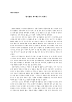 제주사회 연구 잠시 동안 제주 해군기지 취재기-1