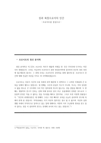 성과 욕망으로서의 인간 프로이트를 중심으로-1