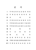 임대차 보호법 전세권 전세등기법-2