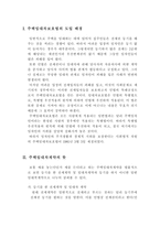 임대차 보호법 전세권 전세등기법-3