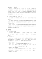 임대차 보호법 전세권 전세등기법-4
