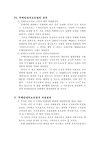 임대차 보호법 전세권 전세등기법-6