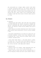 임대차 보호법 전세권 전세등기법-9