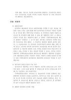 임대차 보호법 전세권 전세등기법-13