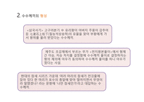 수수께끼의 이해-5