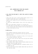 글로벌라이제이션 남북협력사업에 대비한 북한 건설인력-1