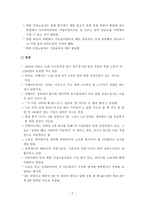 글로벌라이제이션 남북협력사업에 대비한 북한 건설인력-2