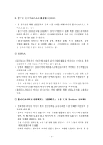 글로벌라이제이션 남북협력사업에 대비한 북한 건설인력-4