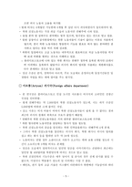 글로벌라이제이션 남북협력사업에 대비한 북한 건설인력-5