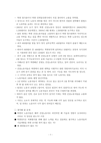 글로벌라이제이션 남북협력사업에 대비한 북한 건설인력-7