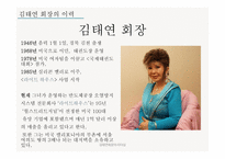 부드러운 결단력 김태연 회장-3