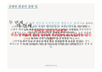 부드러운 결단력 김태연 회장-5