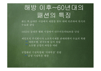 패션의 변동-14