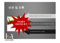 이명박 대통령의 통일 세반대-6