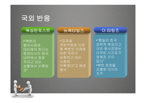 이명박 대통령의 통일 세반대-10