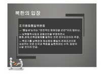 이명박 대통령의 통일 세반대-11
