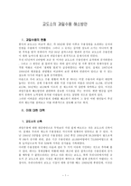 교도소의 과밀수용 해소방안-1