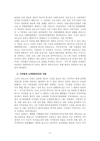 교도소의 과밀수용 해소방안-2