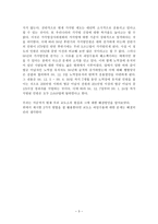 교도소의 과밀수용 해소방안-3