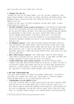 현실 안의 또 다른 현실 가상현실의 현재와 미래-4