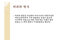커피와 카페 조사-3