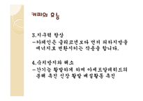 커피와 카페 조사-6