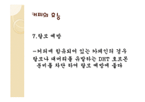 커피와 카페 조사-8