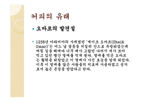 커피와 카페 조사-10