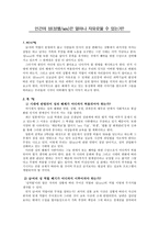 인간의 성은 얼마나 자유로울 수 있는가-1