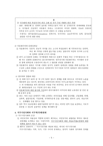 지구화와 지구시민사회-5
