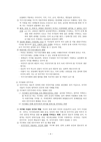 지구화와 지구시민사회-6
