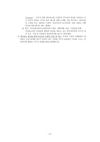 지구화와 지구시민사회-8