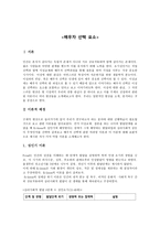 배우자 선택 요소-1