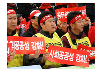 공무원노조 리포트-1