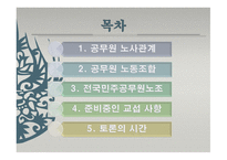공무원노조 리포트-2